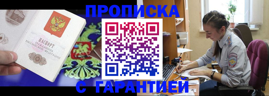 прописка штамп в Лесозаводске